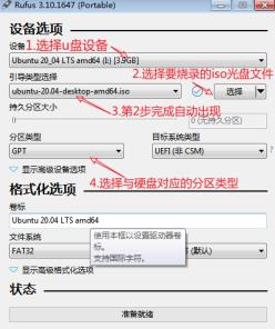 Rufus如何创建usb启动盘 Rufus如何创建usb启动盘