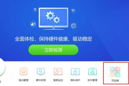 驱动精灵怎么修复net组件