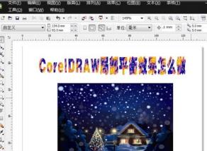 CorelDRAW如何做局部平衡效果 CorelDRAW如何做局部平衡效果