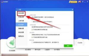 驱动精灵如何关闭主页保护 驱动精灵如何关闭主页保护
