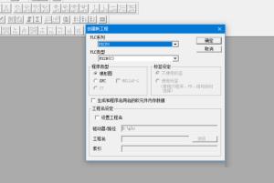 三菱PLC编程软件如何绘制plc梯形图 三菱PLC编程软件如何绘制plc梯形图