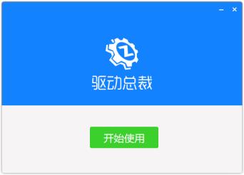 驱动总裁怎么安装 驱动总裁怎么安装