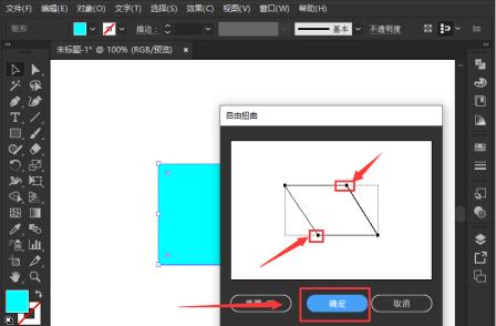 ai矩形扭曲怎么变换 ai矩形扭曲怎么变换
