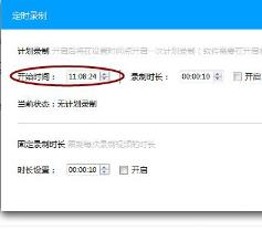 EV录屏怎么定时录制 EV录屏怎么定时录制