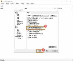 Everything怎么添加到右键菜单 Everything怎么添加到右键菜单