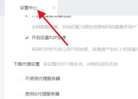 迅雷怎么连接迅雷服务器 迅雷怎么连接迅雷服务器