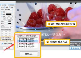 爱剪辑怎么更改AI字幕对齐方式 爱剪辑怎么更改AI字幕对齐方式