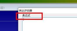 goldwave如何使用表格评估器 goldwave如何使用表格评估器