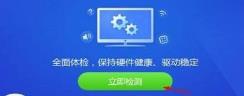 驱动精灵如何优化电脑 驱动精灵如何优化电脑