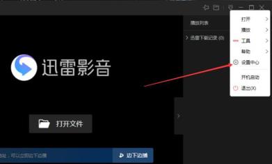 迅雷播放器本地智能字幕匹配怎么开启 迅雷播放器本地智能字幕匹配怎么开启