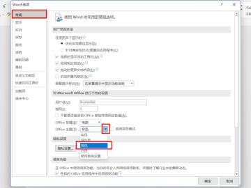 word怎么设置黑色主题 word怎么设置黑色主题