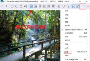 imageglass工具栏如何设置到窗口底部 imageglass工具栏如何设置到窗口底部