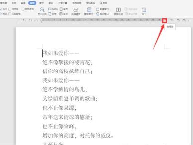 Word如何使用标尺功能 Word如何使用标尺功能