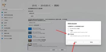 Win11独立显卡怎么设置 Win11独立显卡怎么设置