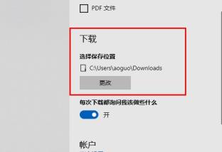 Edge浏览器怎么设置下载的文件位置 Edge浏览器怎么设置下载的文件位置