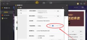 WeGame腾讯游戏平台怎么设置游戏下载速度 WeGame腾讯游戏平台怎么设置游戏下载速度