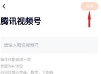 腾讯视频怎么修改腾讯视频号 腾讯视频怎么修改腾讯视频号