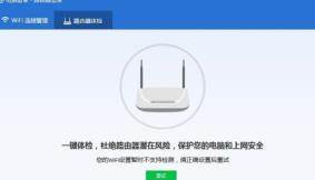 腾讯电脑管家路由器管家如何使用 腾讯电脑管家路由器管家如何使用