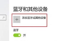 Win11如何匹配PS4手柄