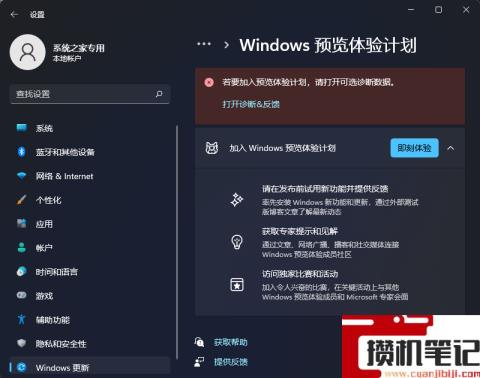 Win11的Windows预览体验计划无法加入怎么解决？