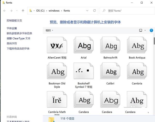 电脑已安装的字体怎么卸载 win11系统卸载已安装字体的方法方法