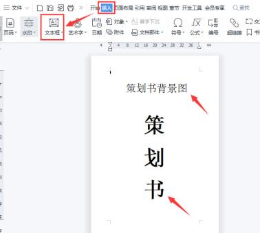 wps怎么制作图片固定页背景 wps怎么制作图片固定页背景
