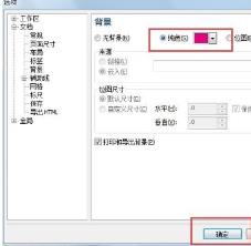 CorelDraw怎么修改背景颜色 CorelDraw怎么修改背景颜色