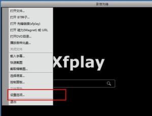 影音先锋如何更改下载位置 影音先锋如何更改下载位置