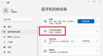Win11打印机怎么安装 Win11打印机怎么安装