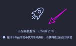 腾讯手游助手玩不了天龙八部手游怎么解决 腾讯手游助手玩不了天龙八部手游怎么解决