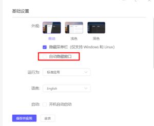 motrix如何设置自动隐藏窗口