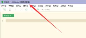 hbuilderx怎么新建窗体 hbuilderx怎么新建窗体