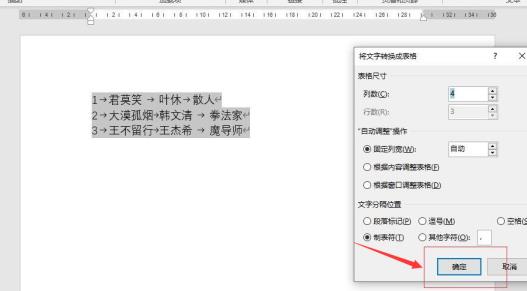 word怎么将文字转成表格 word怎么将文字转成表格