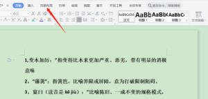 word怎么添加顶部页面边框 word怎么添加顶部页面边框