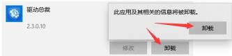 驱动总裁怎么卸载