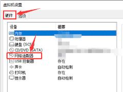 VMware Workstation怎么生成Mac地址 VMware Workstation怎么生成Mac地址