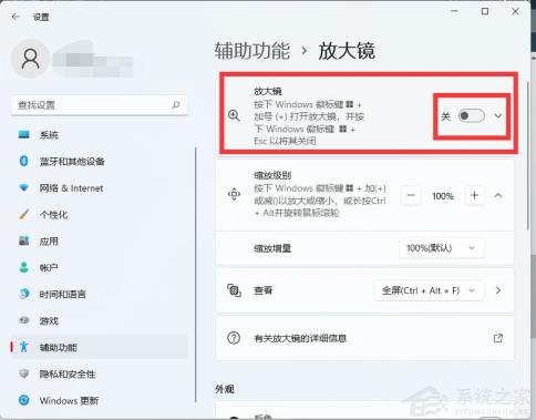 Win11怎么开启放大镜 Win11怎么开启放大镜