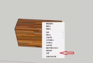 草图大师如何调整纹理方向 草图大师如何调整纹理方向