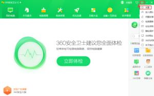 360安全卫士如何设置垃圾清理提示 360安全卫士如何设置垃圾清理提示