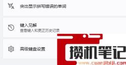 Win11玩游戏出现鼠标怎么解决？Win11玩游戏出现鼠标的解决步骤