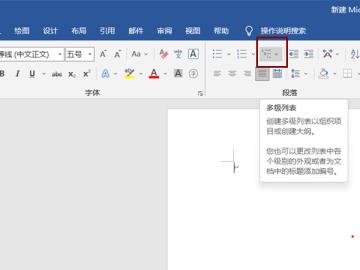 word怎么插入多级列表 word怎么插入多级列表