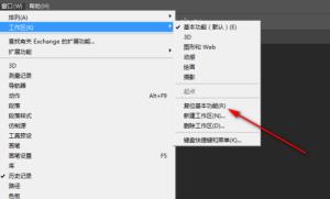 Photoshop如何恢复默认设置 Photoshop如何恢复默认设置