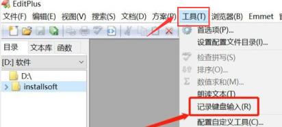EditPlus怎么设置记录击键动作