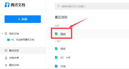腾讯文档怎么设置列表数据验证 腾讯文档怎么设置列表数据验证