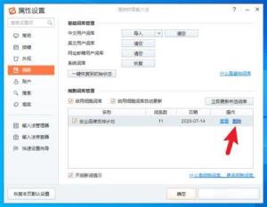 搜狗拼音输入法怎么设置细胞词库 搜狗拼音输入法怎么设置细胞词库