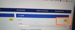 Uplay怎么更改邮箱 Uplay怎么更改邮箱