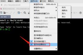 Xshell如何设置显示状态图标 Xshell如何设置显示状态图标