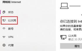 win10以太网已连接无法上网怎么解决 win10以太网已连接无法上网怎么解决