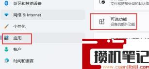 Win11如何开启旧版组件？Win11开启旧版组件的方法