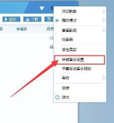 咪咕音乐在哪设置热键 咪咕音乐在哪设置热键